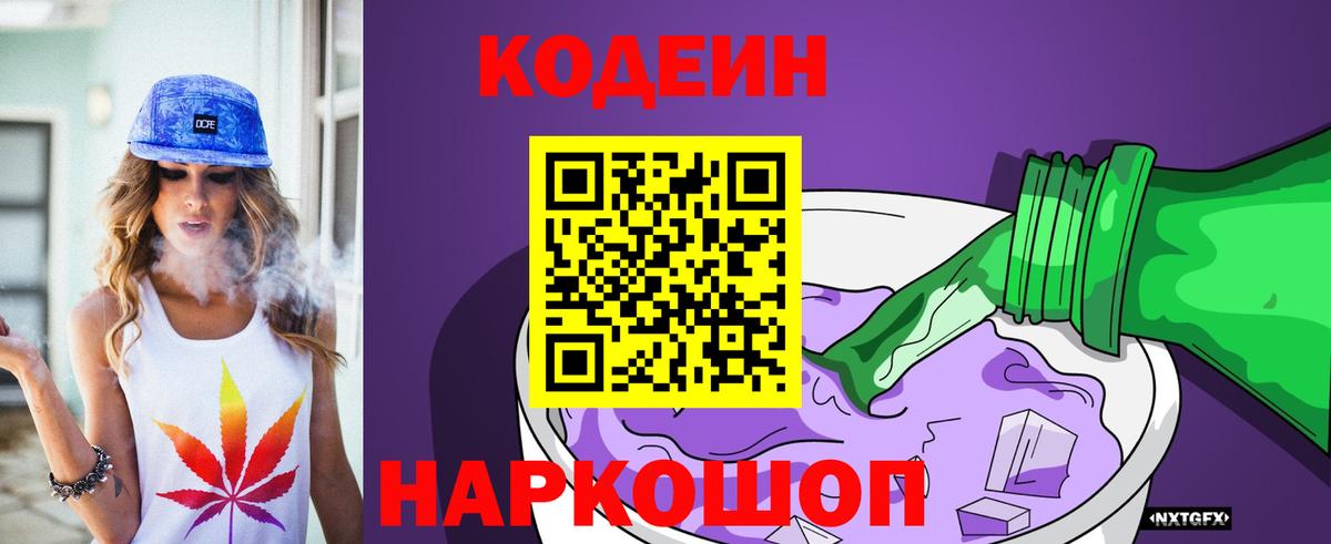 Алексеевка  Codein Purple Drank  Вход с VPN 